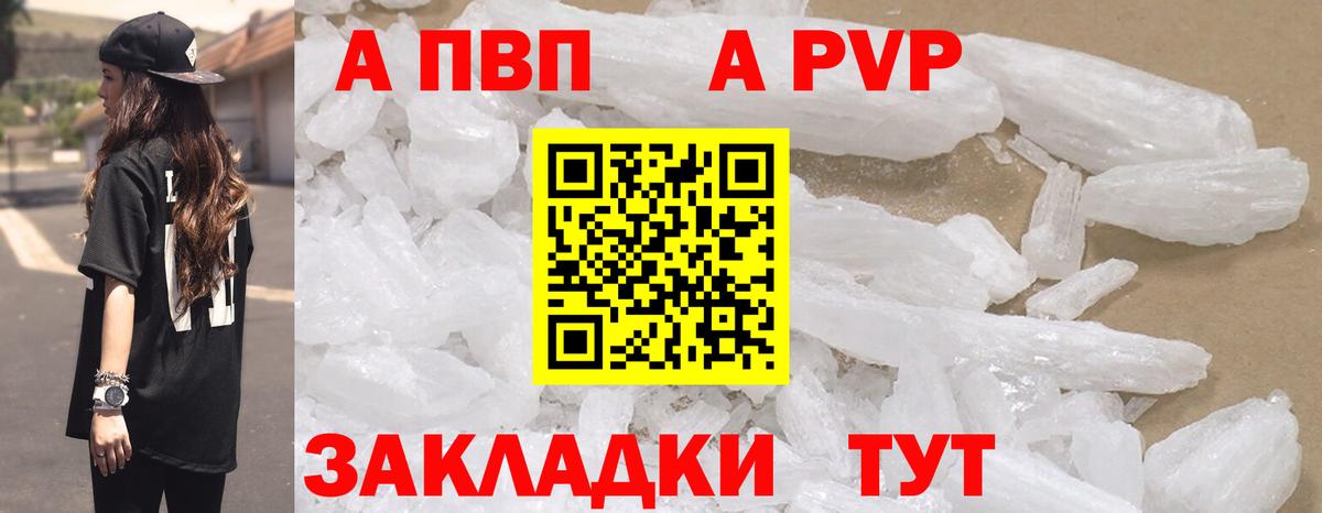 APVP VHQ Сатка