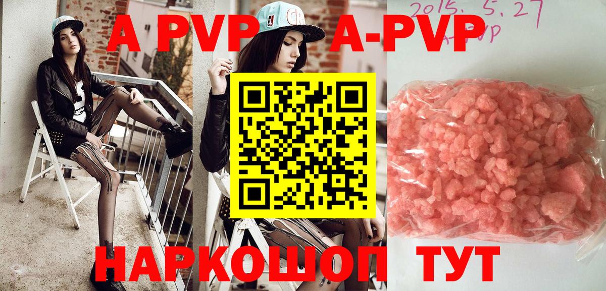 А ПВП кристаллы  Альфа ПВП СК  Alpha PVP Соль  Сатка  Вход с VPN 