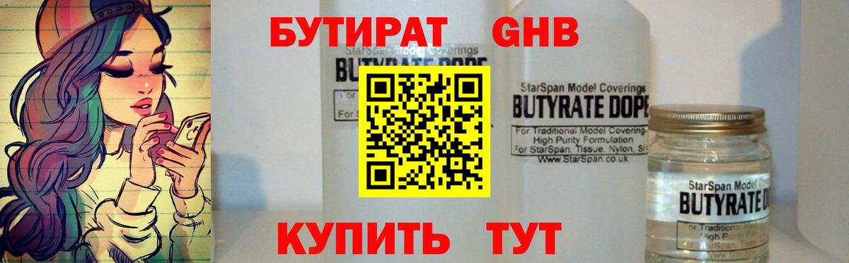 БУТИРАТ  Вход с VPN  Сатка  Бутират оксибутират 