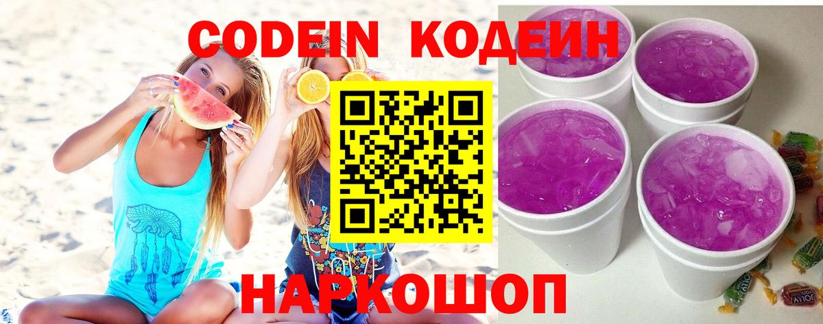 Сатка  Кодеиновый сироп Lean напиток Lean (лин)  Вход с VPN 