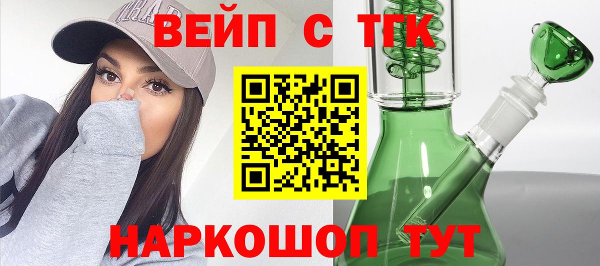 ТГК вейп Сатка