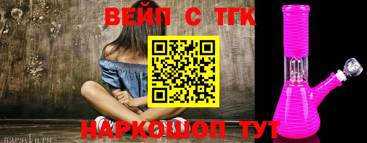 Сатка  ТГК Wax  Вход с VPN  Дистиллят ТГК вейп с тгк 
